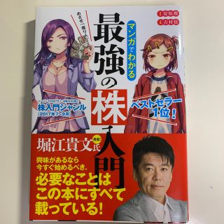 めざせ「億り人」！マンガでわかる最強の株入門(ビジネス/経済)