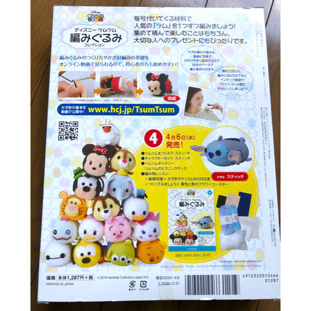 Disney(ディズニー)のディズニーツムツム　未使用品編みぐるみ ハンドメイドのぬいぐるみ/人形(あみぐるみ)の商品写真