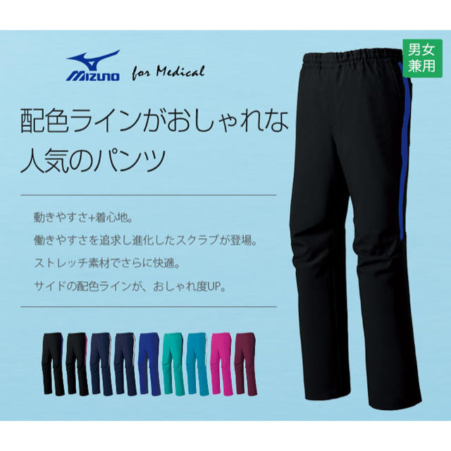 MIZUNO(ミズノ)のMIZUNO スクラブパンツ メンズのパンツ(ワークパンツ/カーゴパンツ)の商品写真