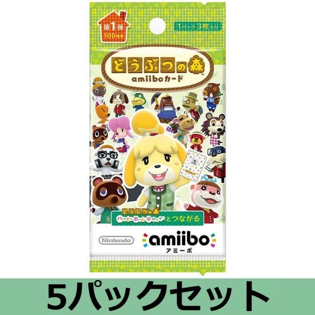 任天堂(ニンテンドウ)のどうぶつの森amiiboカード 第1弾 5パックセット（1パック3枚入り） エンタメ/ホビーのトレーディングカード(Box/デッキ/パック)の商品写真