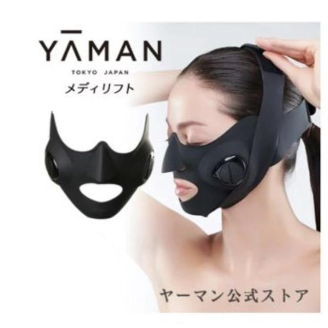 新品 ヤーマン YA-MAN 美顔器 メディリフト