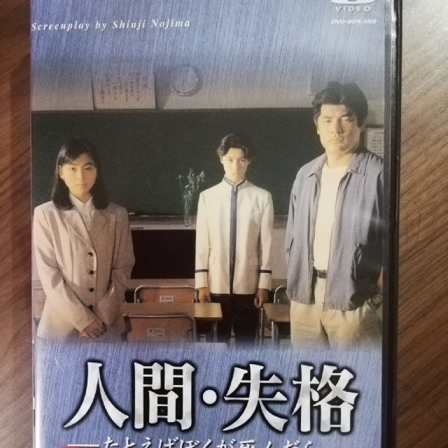 堂本剛人間・失格-たとえばぼくが死んだら-　DVD-BOX DVD　4枚組