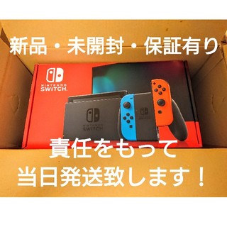 ニンテンドースイッチ(Nintendo Switch)の即日発送！ 新型 新品 保証あり Switch ネオンバッテリー強化版(家庭用ゲーム機本体)