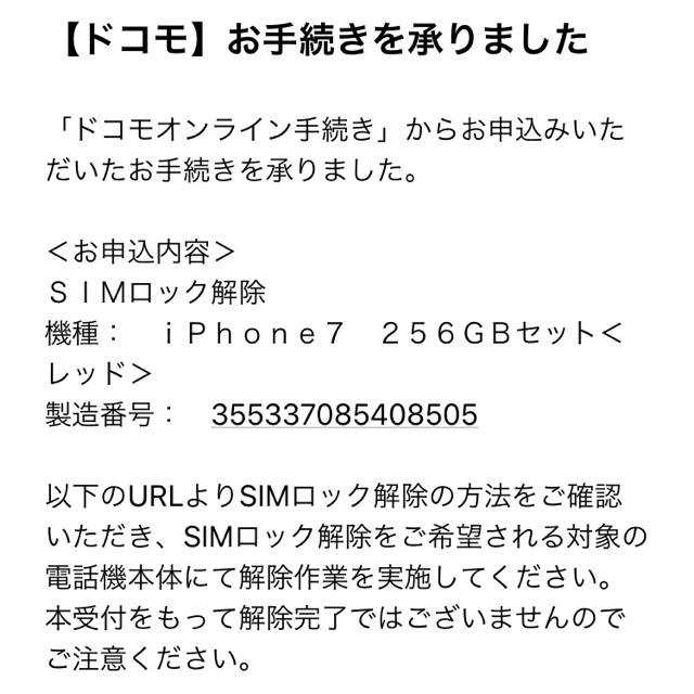 iPhone7 Red 256 GB SIMフリー 3