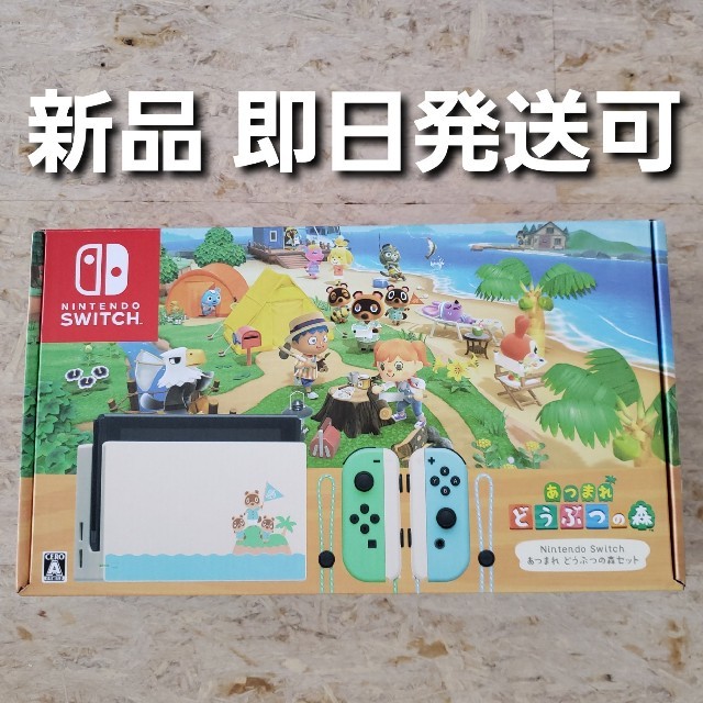 エンタメ/ホビーニンテンドースイッチ あつまれどうぶつの森セット Nintendo Switch