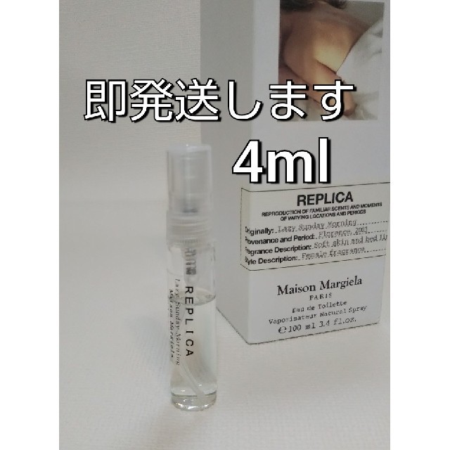 Maison Martin Margiela(マルタンマルジェラ)のレイジーサンデーモーニング 4ml コスメ/美容の香水(ユニセックス)の商品写真