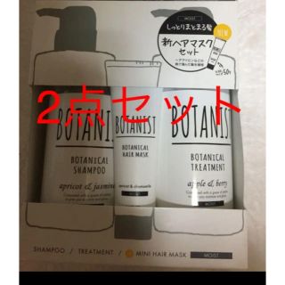 ボタニスト(BOTANIST)のボタニカル シャンプー セット 2セット(ヘアケア)