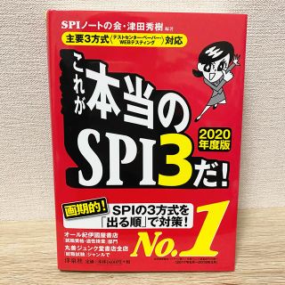 ヨウセンシャ(洋泉社)の♡SPI 参考書(語学/参考書)