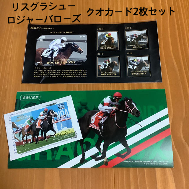 ロジャーバローズ リスグラシュー 2枚セット エンタメ/ホビーのコレクション(ノベルティグッズ)の商品写真