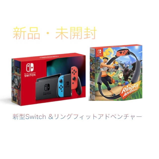 任天堂　switch スイッチ　（新型）&リングフィットアドベンチャー