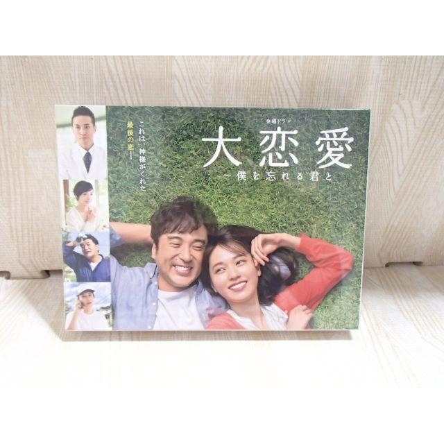 【未開封】大恋愛〜僕を忘れる君と DVD-BOX片面1層音声