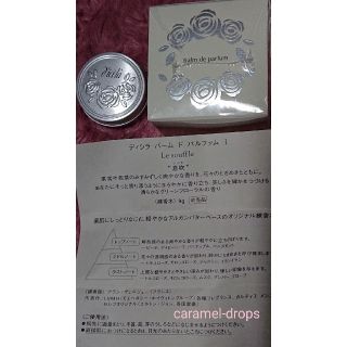 ディシラ(dicila)のディシラ ★ バーム ド パルファム Ⅰ ★ 新品(香水(女性用))