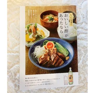 【新品】いつもの食卓においしい酢があったなら | レシピBOOK |(料理/グルメ)