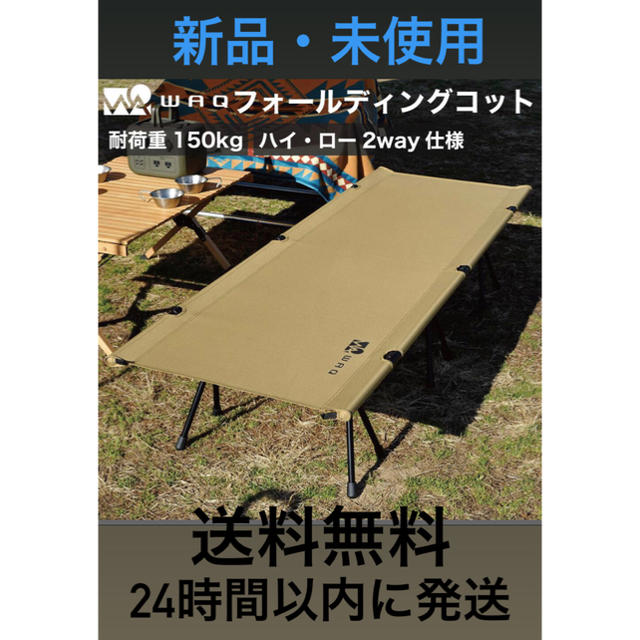 ブランド割引セール WAQ 2WAY フォールディング コット waq-cot