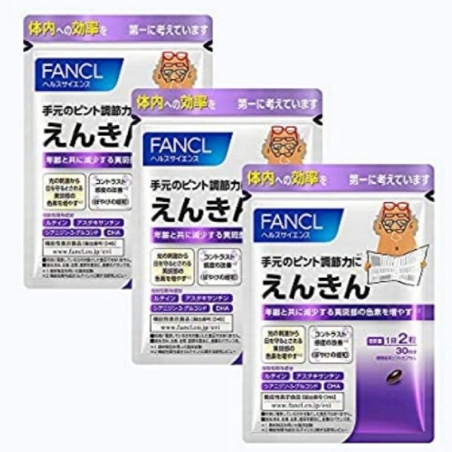 FANCL(ファンケル)のえんきんファンケル30日×3新品 送料無料 2020年7月購入 食品/飲料/酒の健康食品(その他)の商品写真
