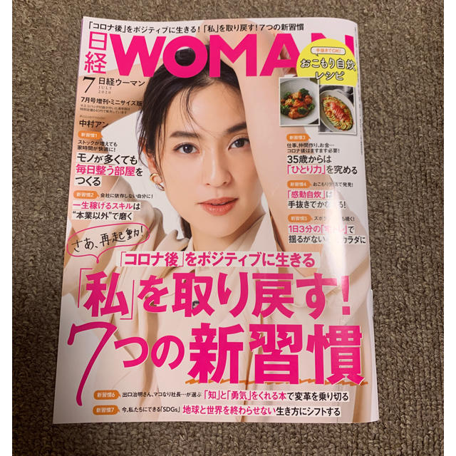 日経BP(ニッケイビーピー)の日経woman 2020年7月号（ミニサイズ版） エンタメ/ホビーの雑誌(その他)の商品写真
