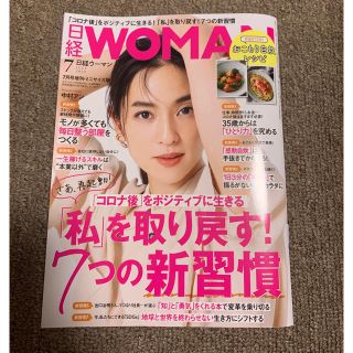 ニッケイビーピー(日経BP)の日経woman 2020年7月号（ミニサイズ版）(その他)