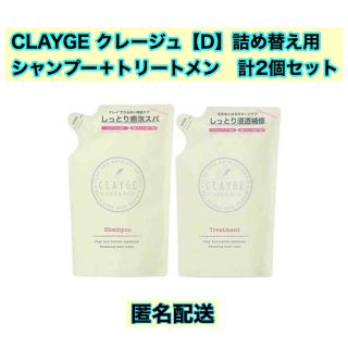 クレージュ(Courreges)のクレージュシャンプーD トリートメントD 詰め替え用 2個セット　440ml (シャンプー/コンディショナーセット)