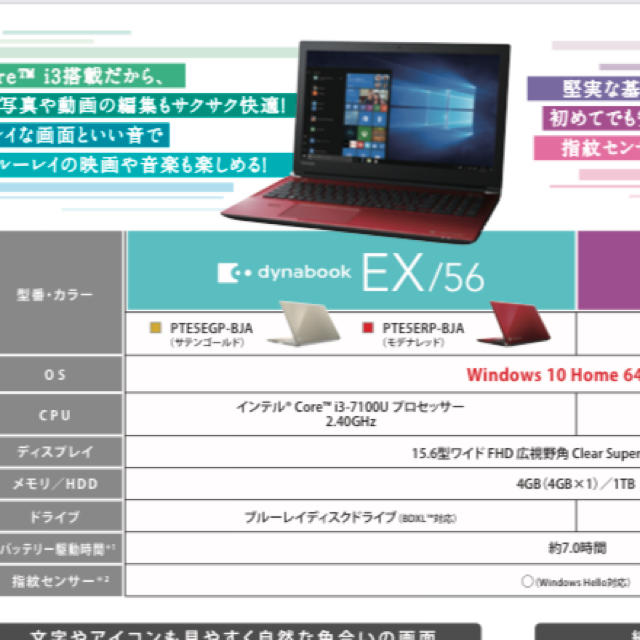 TOSHIBA dynabook EX/56 - ノートPC