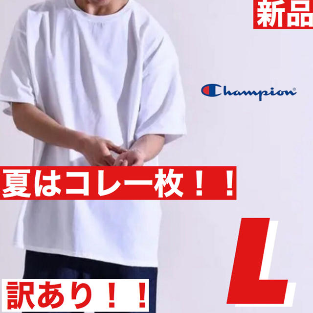 Champion(チャンピオン)の訳あり最安値 champion チャンピオン 白 tシャツ ビックシルエット L メンズのトップス(Tシャツ/カットソー(半袖/袖なし))の商品写真