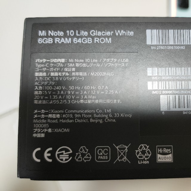 Mi note 10 lite 64GB ホワイト Amazon正規品 新品同様の通販 by ST ...
