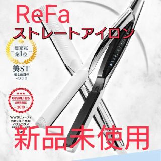 リファ(ReFa)のリファビューテック　ストレートアイロン(ヘアアイロン)