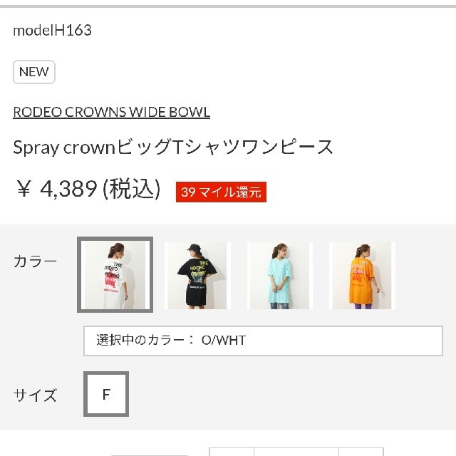 RODEO CROWNS WIDE BOWL(ロデオクラウンズワイドボウル)の新品ホワイト※早い者勝ちノーコメント即決しましょう❗️コメントやめましょう❌ダメ レディースのワンピース(その他)の商品写真