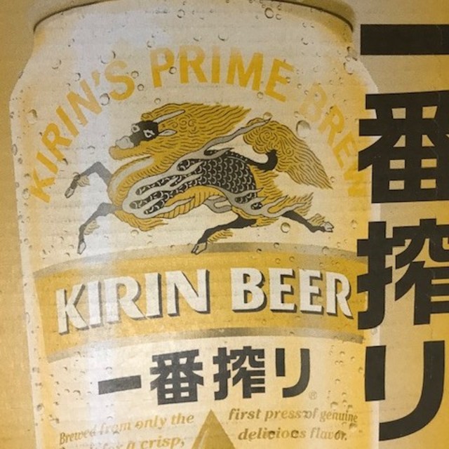 キリン　一番搾り　350ml 24本入り　2ケース