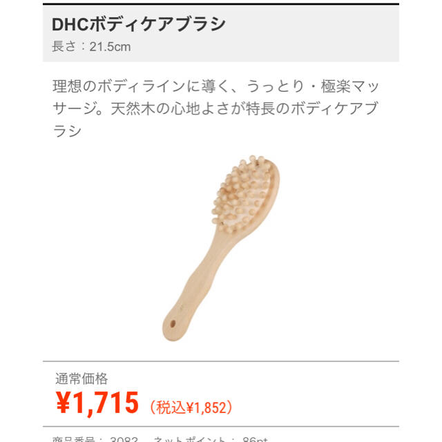 DHC(ディーエイチシー)のなゆん様専用 ボディケアブラシ コスメ/美容のダイエット(その他)の商品写真