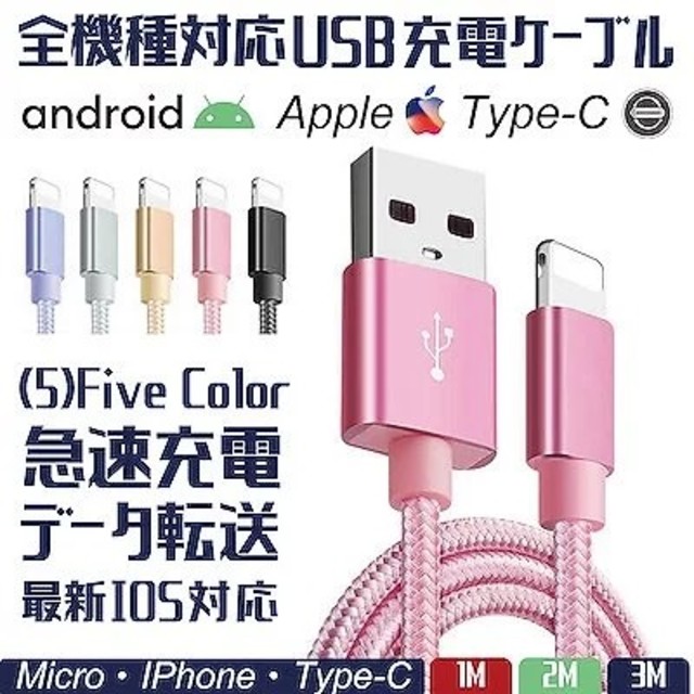 iPhone  急速充電ケーブル スマホ/家電/カメラのスマートフォン/携帯電話(バッテリー/充電器)の商品写真