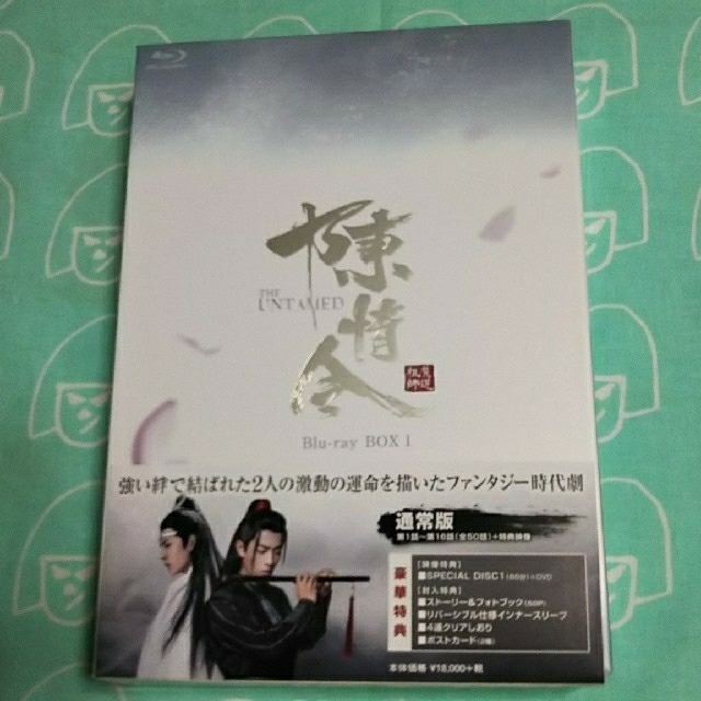 陳情令 Blu-ray BOX1【通常版】TVドラマ