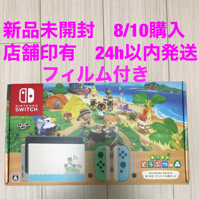 Nintendo Switch あつまれ どうぶつの森セット 新品未開封品あつまれどつぶつの森