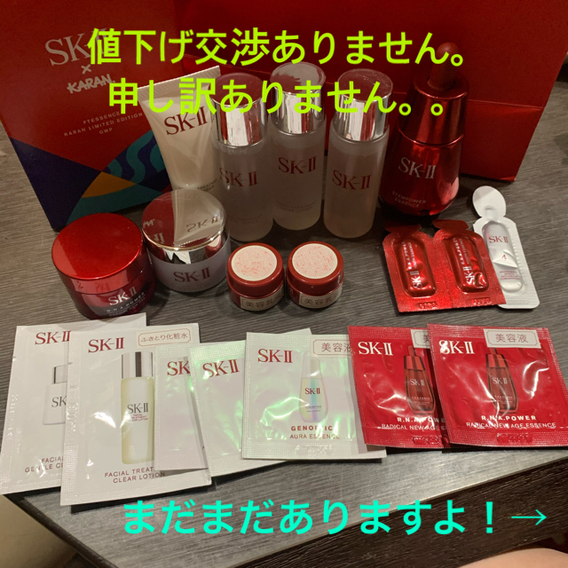 激安！Sk ii 大量試供品ｻﾝﾌﾟﾙ＆ﾎﾟｲﾝﾄｾﾗﾑ8ml他多数。今月まで。