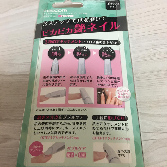 TESCOM(テスコム)の3ステップで艶ネイル✨ネイルケア ポリッシュタイプ ピンク✨送料無料 コスメ/美容のネイル(ネイルケア)の商品写真