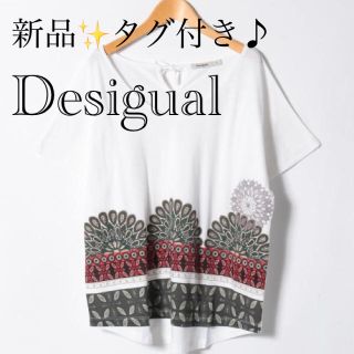 デシグアル(DESIGUAL)の新品✨タグ付き♪デシグアル　Tシャツ　ホワイト  Sサイズ　大特価(Tシャツ(半袖/袖なし))