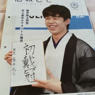 藤井聡太さん(趣味/スポーツ/実用)