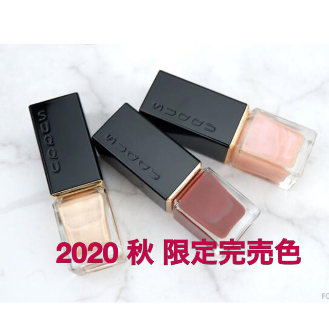 コスメ/美容【限定3本セット】SUQQU スック 2020  秋ネイル カラー ポリッシュ