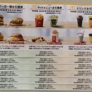 マクドナルド(マクドナルド)のマクドナルド　株主優待券　6セット(フード/ドリンク券)
