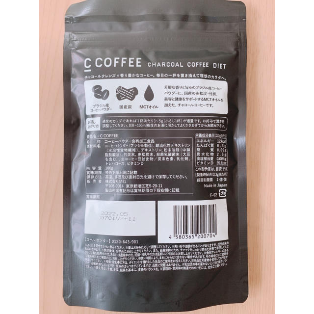 C COFFEE シーコーヒー コスメ/美容のダイエット(ダイエット食品)の商品写真