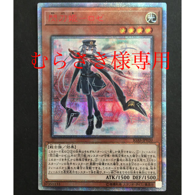 遊戯王　閃刀姫ロゼ  20thシク美品シングルカード