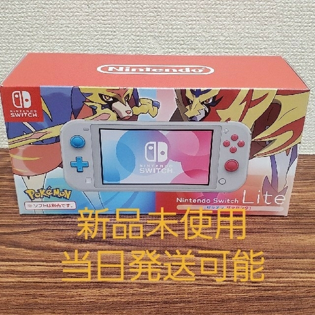 新品 未使用 Nintendo Switch Lite ザシアン ザマゼンタ