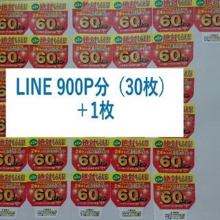 サントリー(サントリー)のLINEポイントが必ずもらえるキャンペーン登録用シール          (その他)