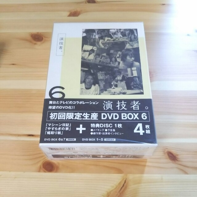 演技者。 初回限定生産 DVD BOX 6 ❤ 森田剛 櫻井翔 山口達也