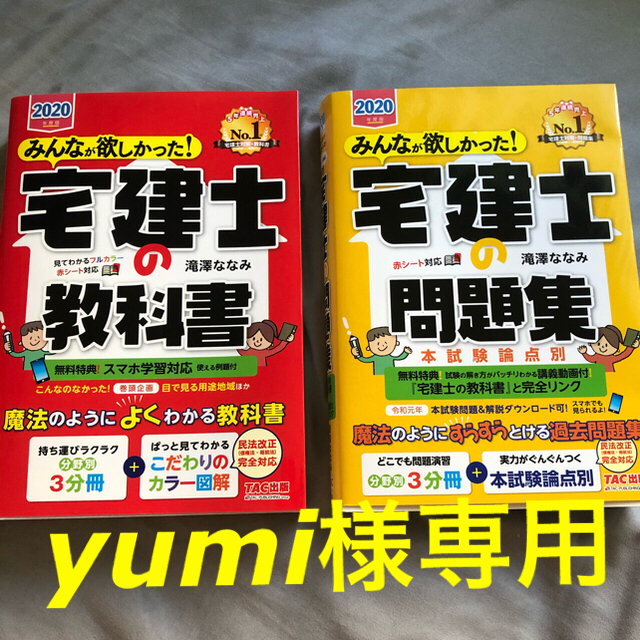 ★新品★宅建士の教科書と問題集　２０２０年度版★オマケ付き★お値段交渉どうぞ★