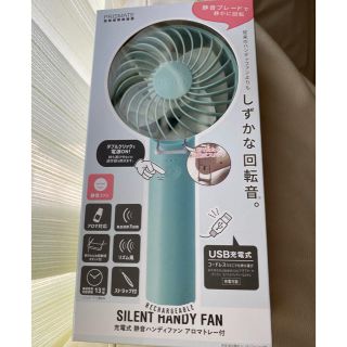 ハンディファン(扇風機)