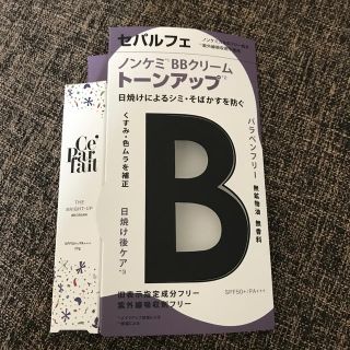 セパルフェ ザ ブライトアップBBクリーム ナチュラルオークル 20g(ファンデーション)