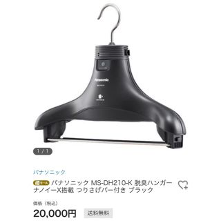 パナソニック(Panasonic)のPanasonic♡消臭ハンガー(日用品/生活雑貨)