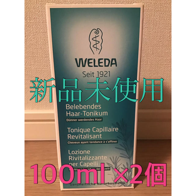 WELEDA(ヴェレダ)のヴェレダ　オーガニックヘアトニック　100ml 2個セット コスメ/美容のヘアケア/スタイリング(ヘアケア)の商品写真