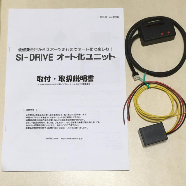 SI-DRIVE オート化ユニット