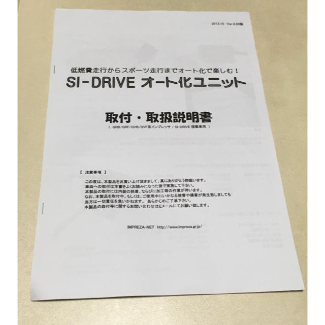 SI-DRIVE オート化ユニット 2